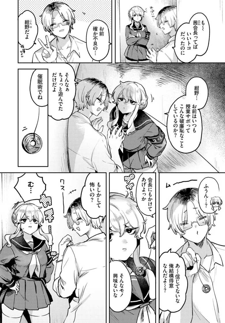 【エロ漫画 わんわん生徒会長】ヤンキーに開発されメ本気交尾してしまう生徒会長【づ蛸】