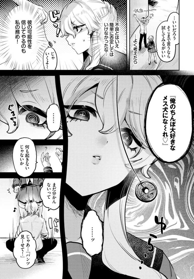 【エロ漫画 わんわん生徒会長】ヤンキーに開発されメ本気交尾してしまう生徒会長【づ蛸】