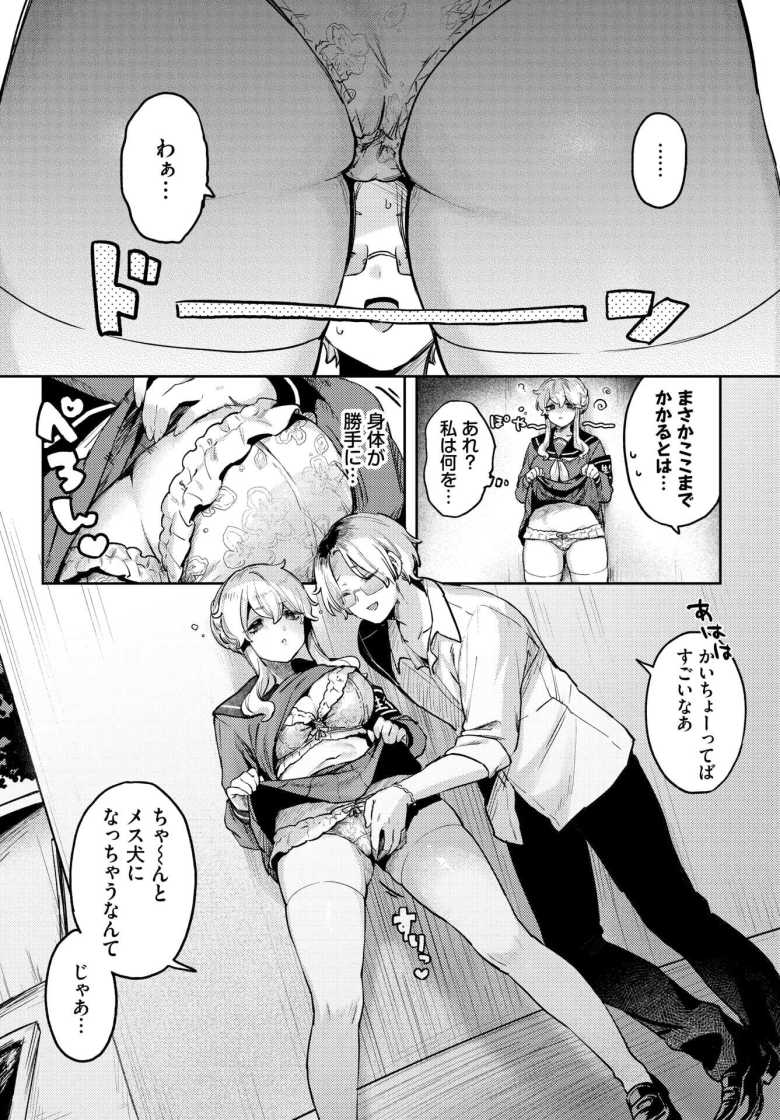 【エロ漫画 わんわん生徒会長】ヤンキーに開発されメ本気交尾してしまう生徒会長【づ蛸】