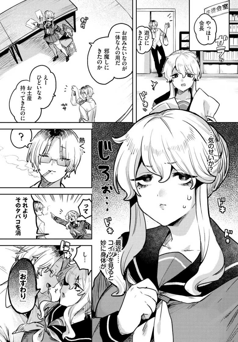 【エロ漫画 わんわん生徒会長】ヤンキーに開発されメ本気交尾してしまう生徒会長【づ蛸】