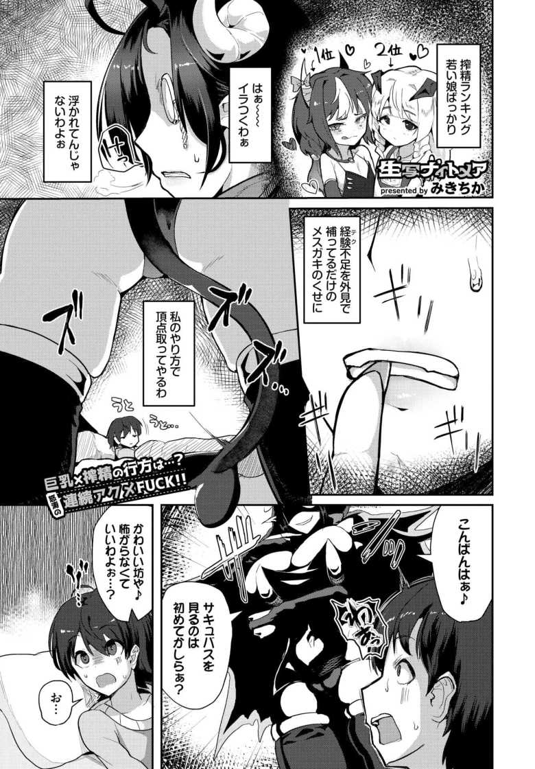 【エロ漫画 生写(いきうつし)ナイトメア】おかんにそっくりなサキュバスに寝込みを襲われる【みきちか】