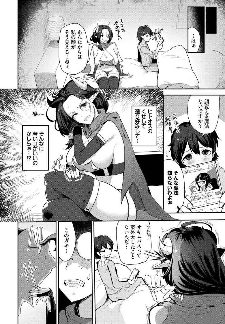 【エロ漫画 生写(いきうつし)ナイトメア】おかんにそっくりなサキュバスに寝込みを襲われる【みきちか】