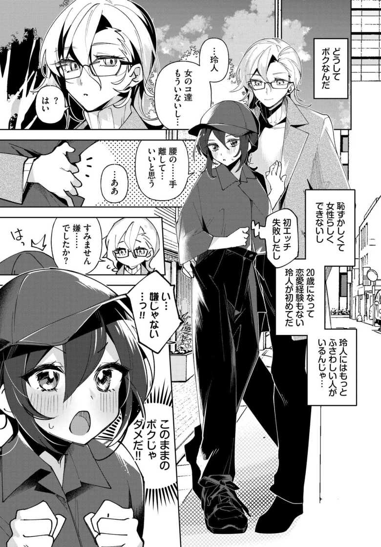 【エロ漫画】クールな彼女を可愛がり(わからせ)たい!【純水大五郎】