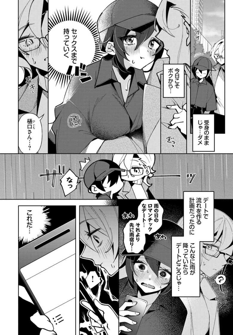 【エロ漫画】クールな彼女を可愛がり(わからせ)たい!【純水大五郎】