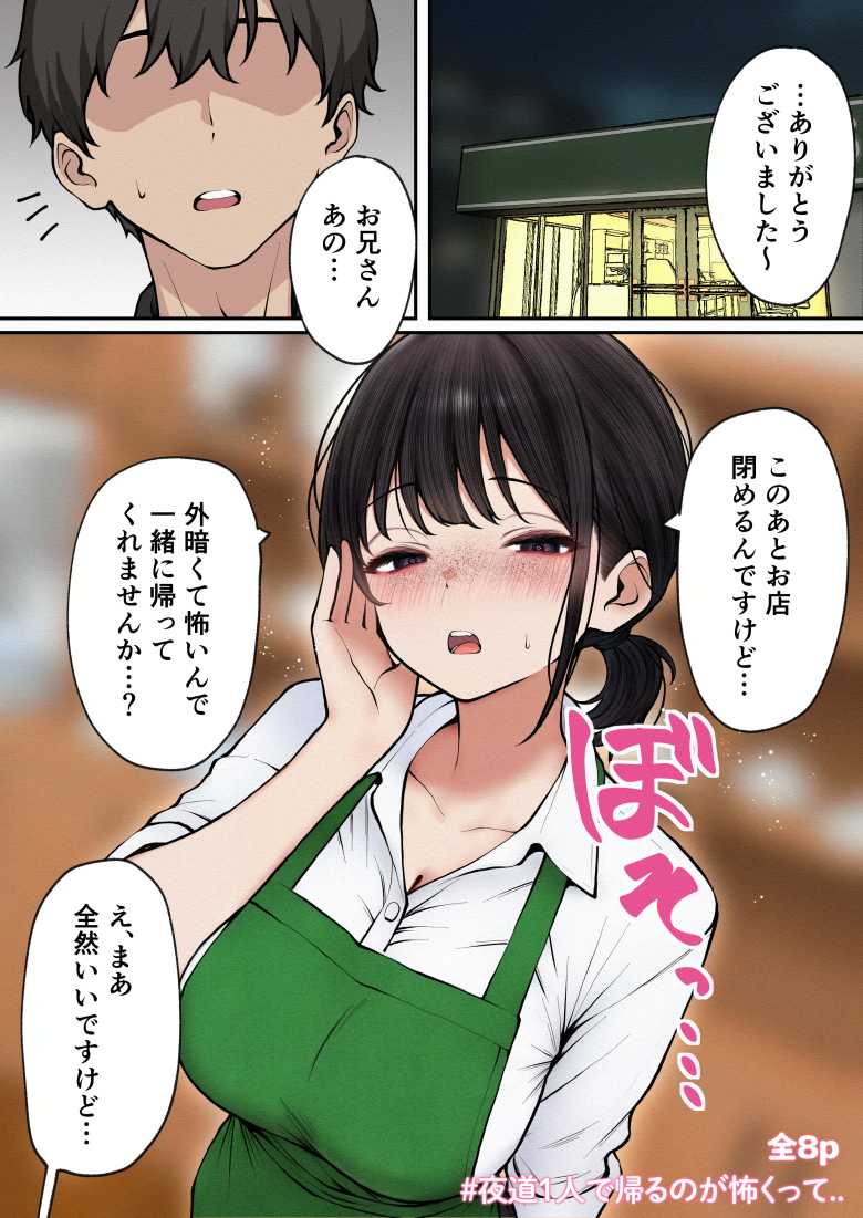 【エロ同人】クール系店員さんをお持ち帰りしちゃった話3【SigMart】