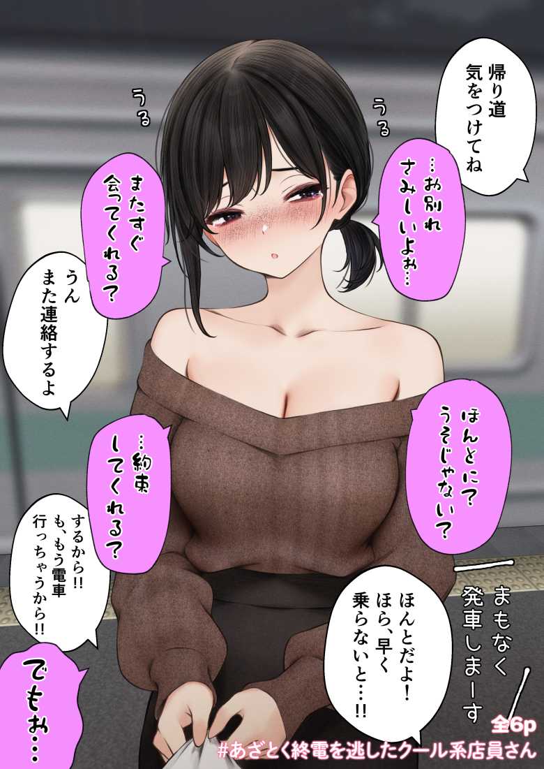 【エロ同人】クール系店員さんをお持ち帰りしちゃった話3【SigMart】