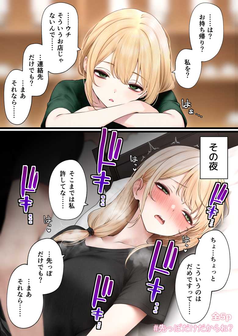 【エロ同人】クール系店員さんをお持ち帰りしちゃった話3【SigMart】