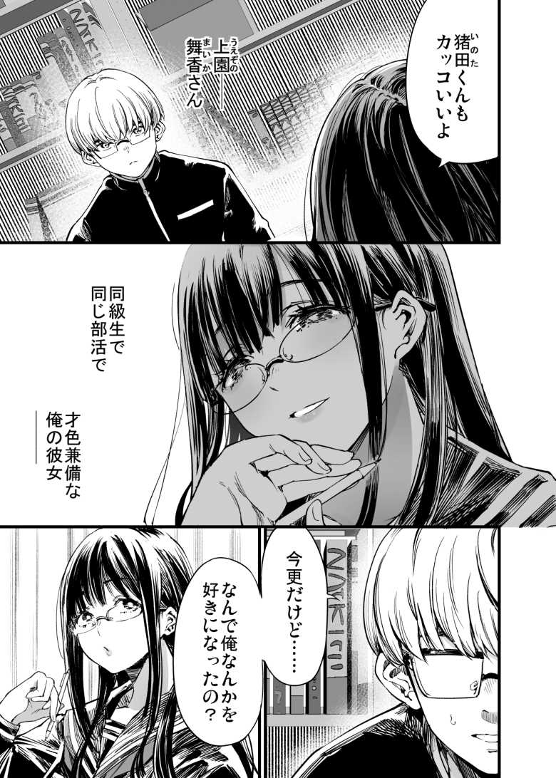 【エロ同人】ふたりが幸せになっていく姿を見るくらいなら死んだほうがいい。2【梅本制作委員会】