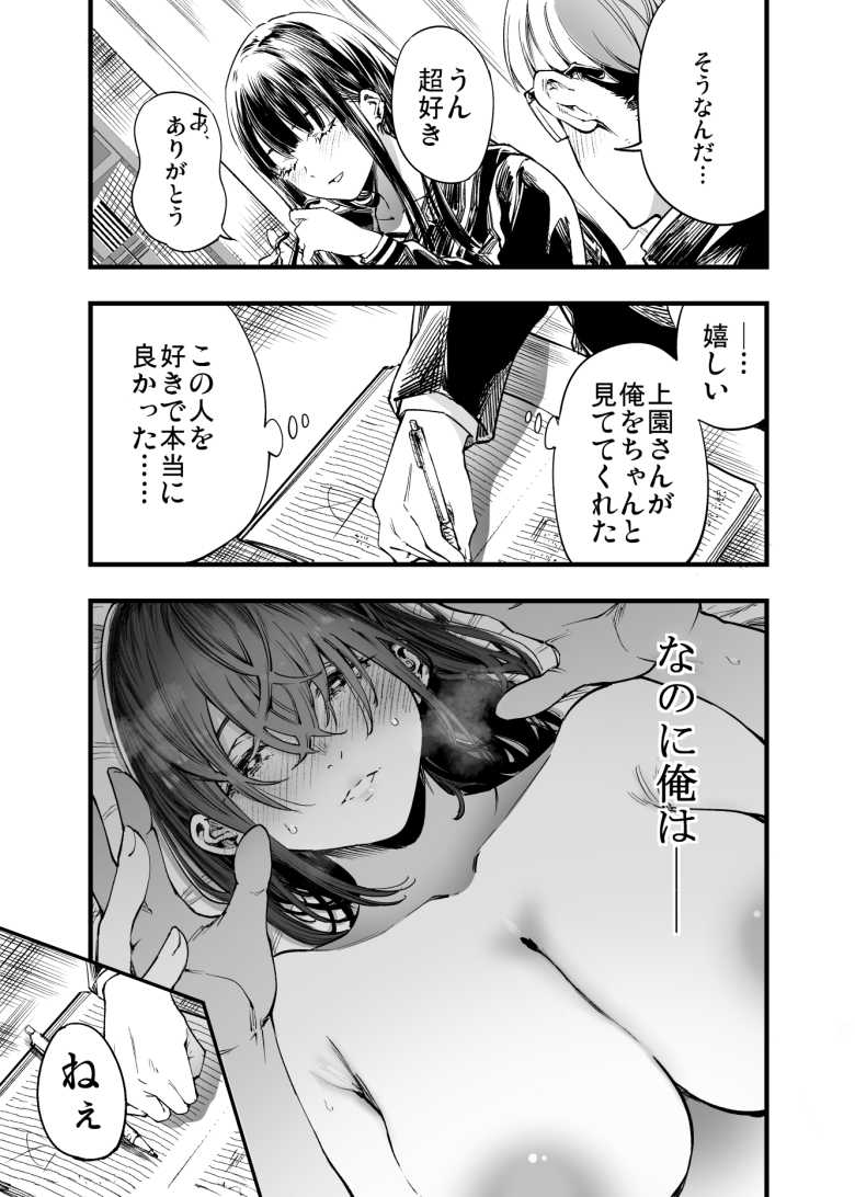 【エロ同人】ふたりが幸せになっていく姿を見るくらいなら死んだほうがいい。2【梅本制作委員会】