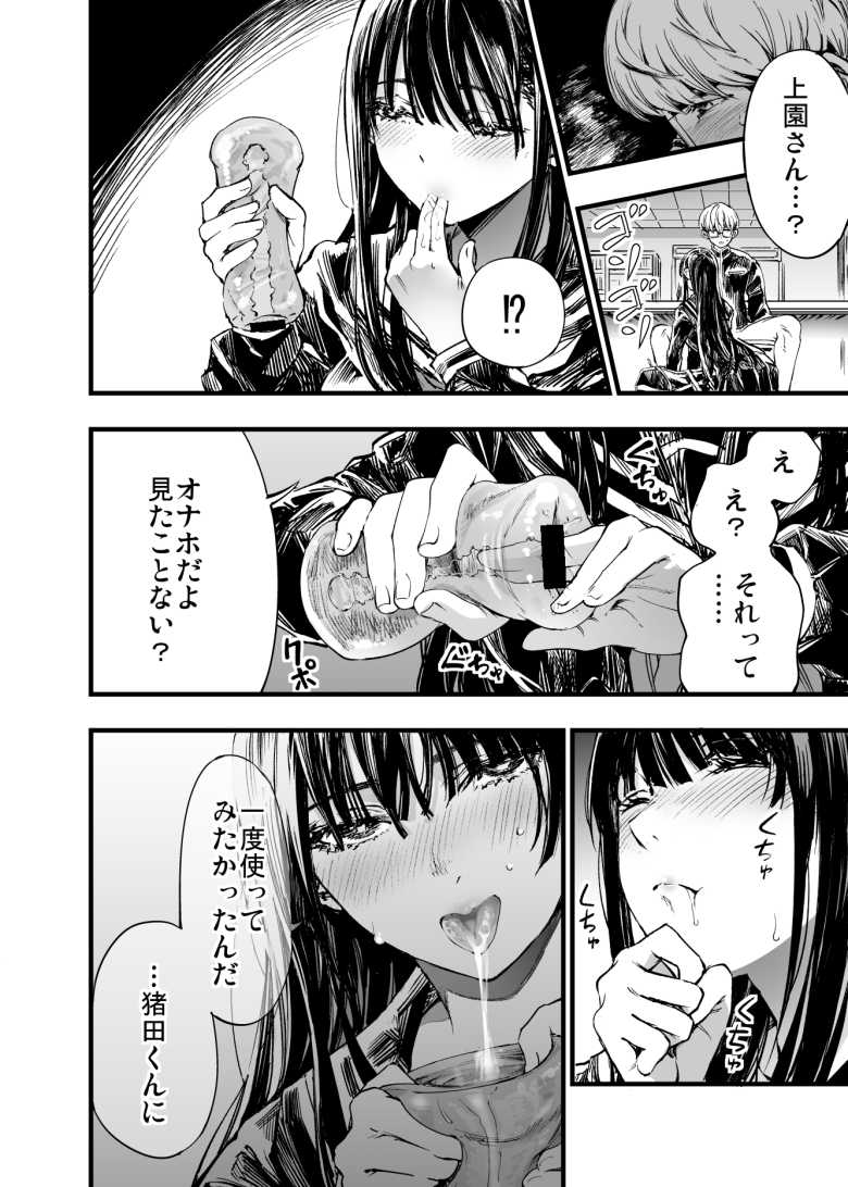 【エロ同人】ふたりが幸せになっていく姿を見るくらいなら死んだほうがいい。2【梅本制作委員会】
