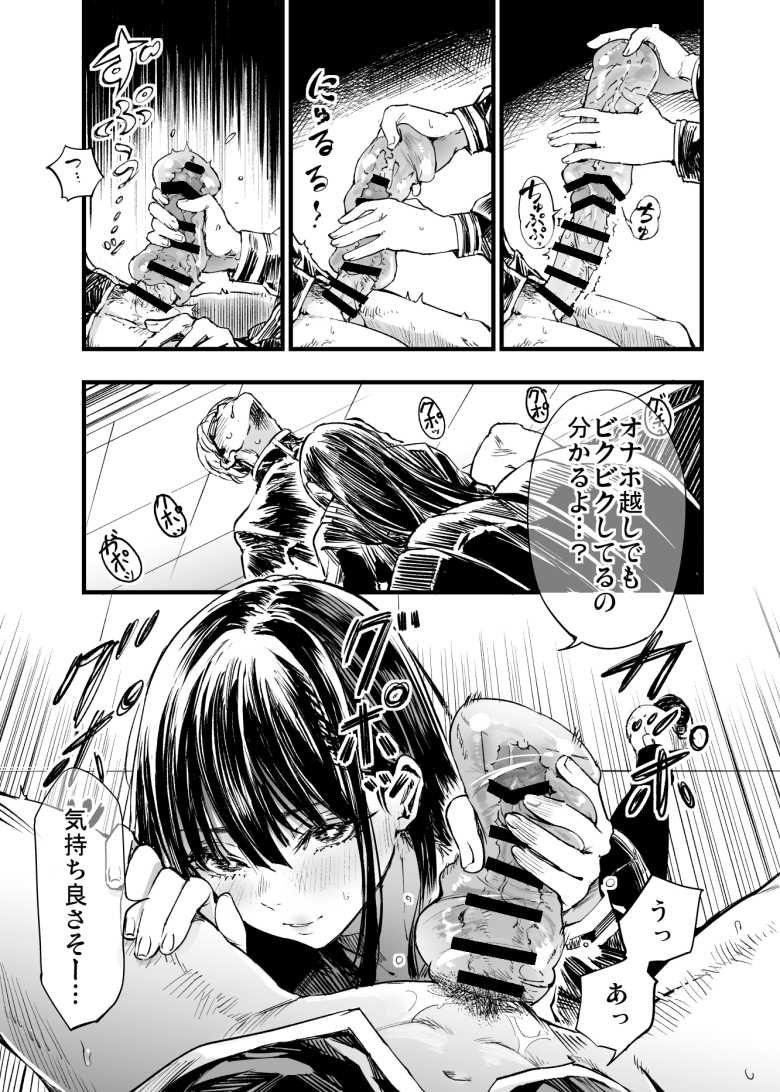 【エロ同人】ふたりが幸せになっていく姿を見るくらいなら死んだほうがいい。2【梅本制作委員会】
