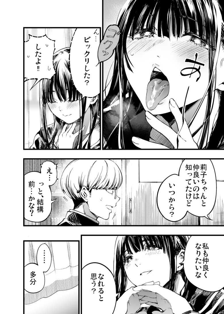 【エロ同人】ふたりが幸せになっていく姿を見るくらいなら死んだほうがいい。2【梅本制作委員会】