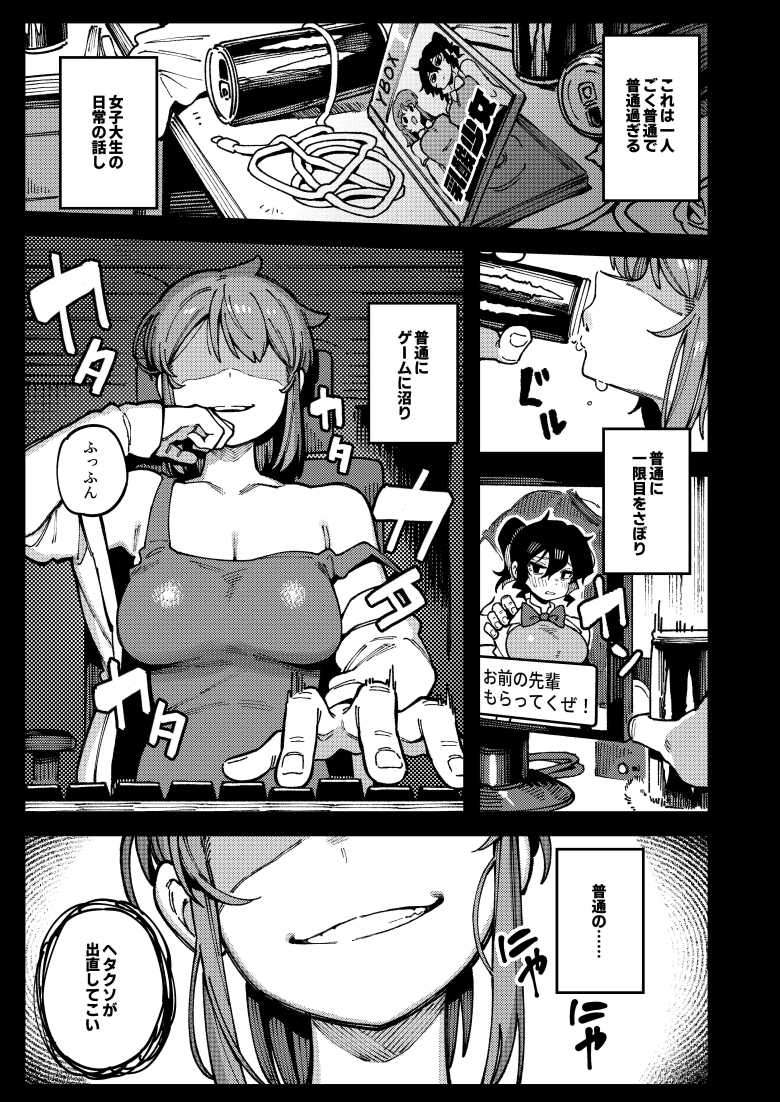 【エロ同人】私にこんな口聞いて、親ガチャ失敗したのか【捕食少女】
