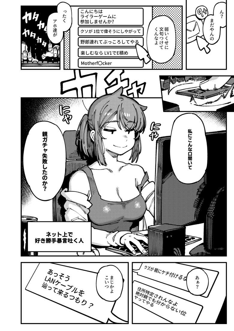 【エロ同人】私にこんな口聞いて、親ガチャ失敗したのか【捕食少女】