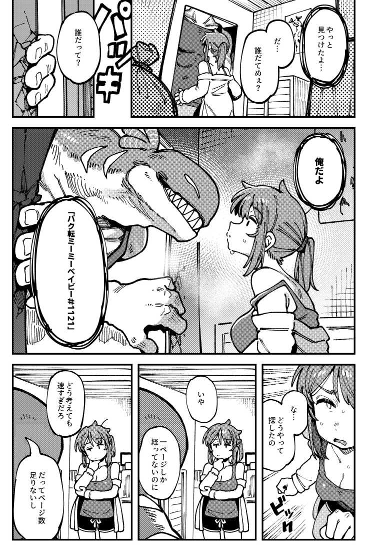 【エロ同人】私にこんな口聞いて、親ガチャ失敗したのか【捕食少女】