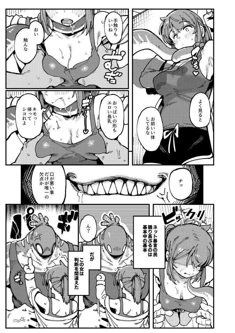 【エロ同人】私にこんな口聞いて、親ガチャ失敗したのか【捕食少女】