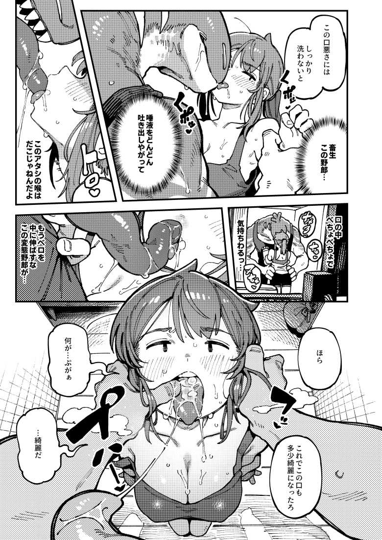 【エロ同人】私にこんな口聞いて、親ガチャ失敗したのか【捕食少女】