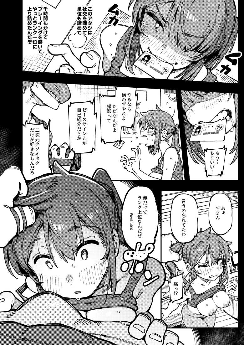 【エロ同人】私にこんな口聞いて、親ガチャ失敗したのか【捕食少女】