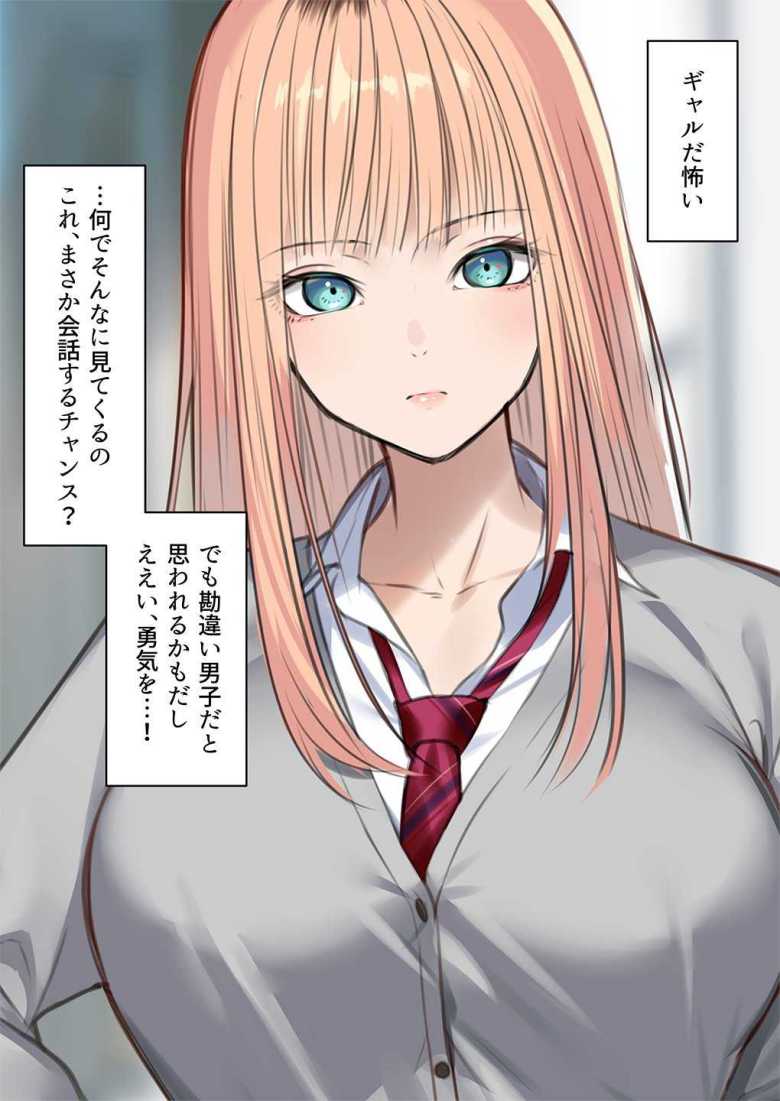 【エロ同人】ギャルだからゴムつけなくていい、とか思ってない?【くすりゆび】