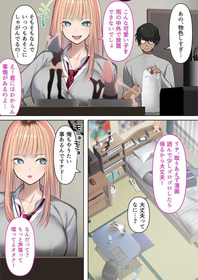 【エロ同人】ギャルだからゴムつけなくていい、とか思ってない?【くすりゆび】