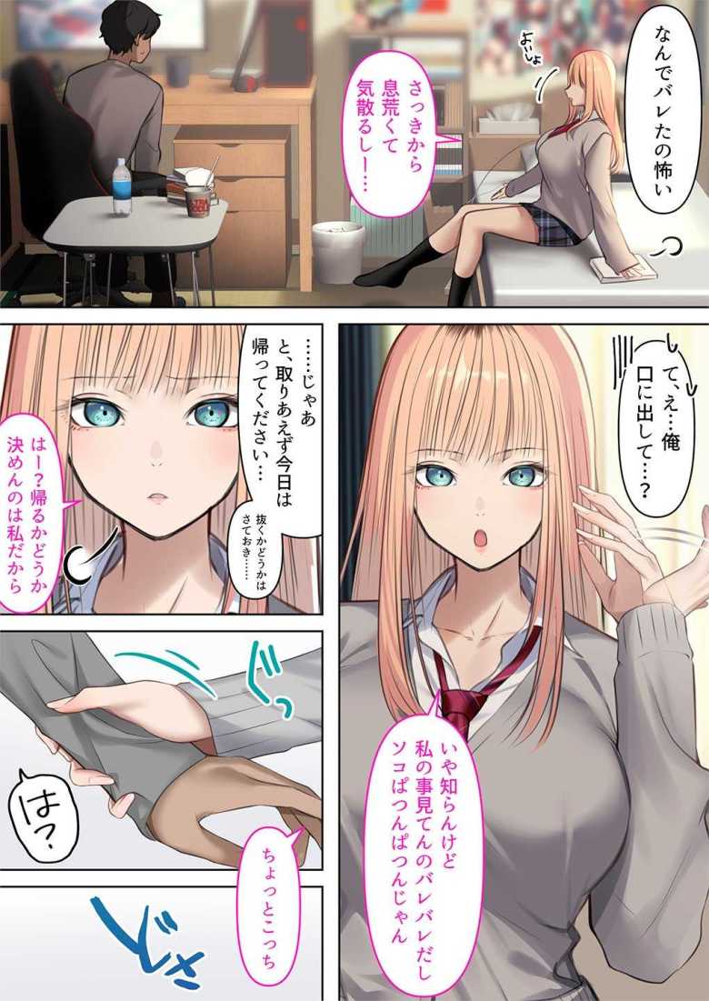 【エロ同人】ギャルだからゴムつけなくていい、とか思ってない?【くすりゆび】