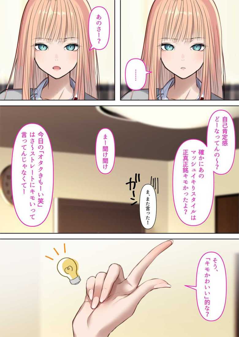 【エロ同人】ギャルだからゴムつけなくていい、とか思ってない?【くすりゆび】