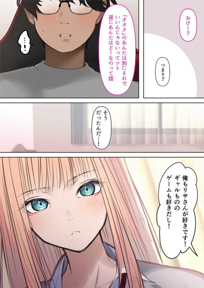 【エロ同人】ギャルだからゴムつけなくていい、とか思ってない?【くすりゆび】