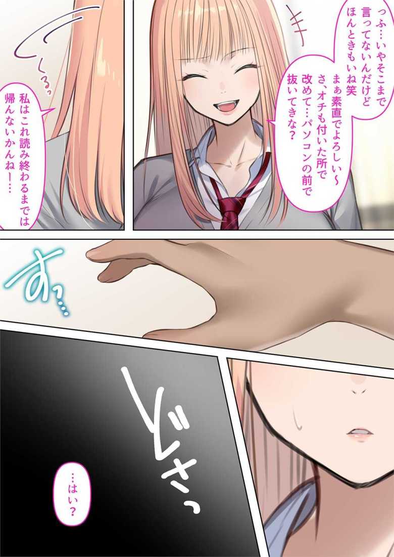 【エロ同人】ギャルだからゴムつけなくていい、とか思ってない?【くすりゆび】