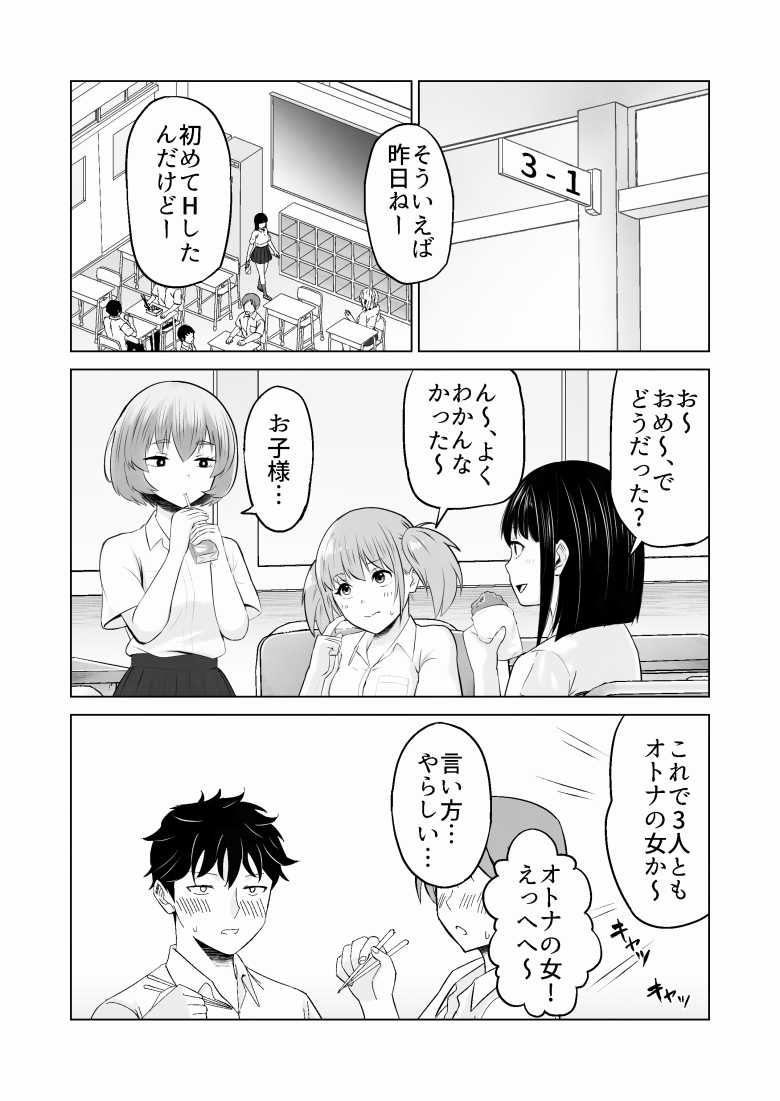 【エロ同人】だましHッ イケメンになりすましクラスのギャルに中出しをする!!【Citrus】