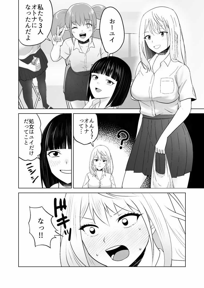 【エロ同人】だましHッ イケメンになりすましクラスのギャルに中出しをする!!【Citrus】