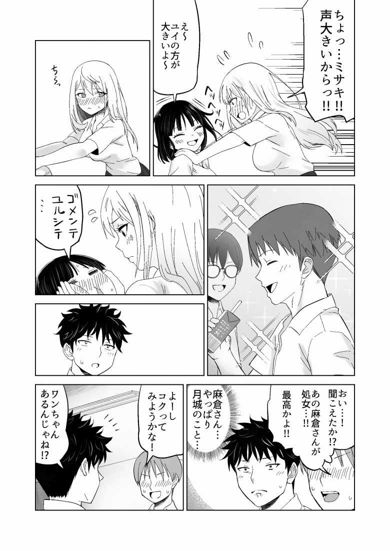【エロ同人】だましHッ イケメンになりすましクラスのギャルに中出しをする!!【Citrus】