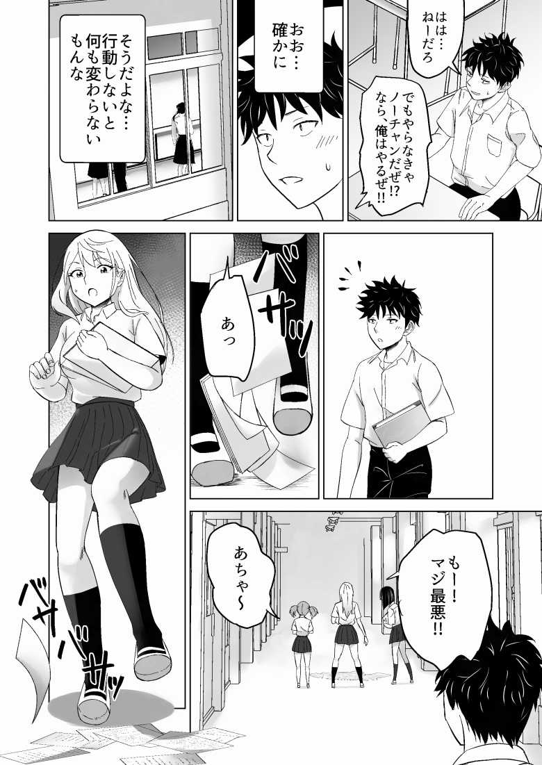 【エロ同人】だましHッ イケメンになりすましクラスのギャルに中出しをする!!【Citrus】