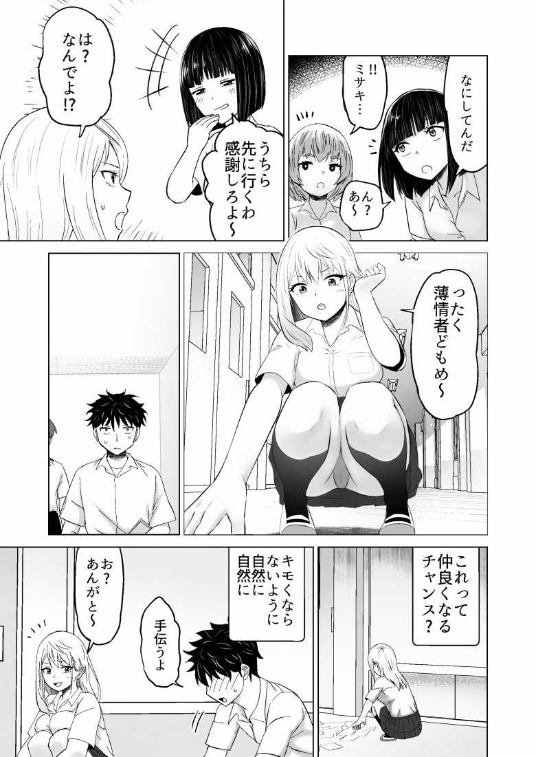 【エロ同人】だましHッ イケメンになりすましクラスのギャルに中出しをする!!【Citrus】