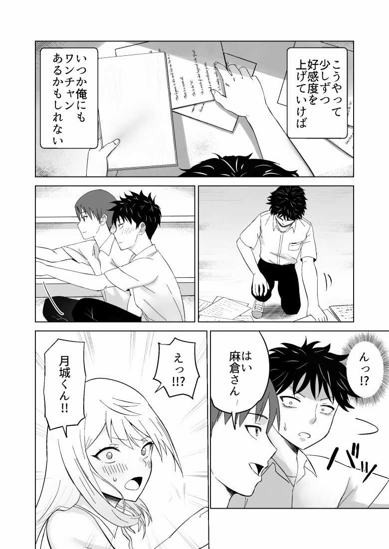 【エロ同人】だましHッ イケメンになりすましクラスのギャルに中出しをする!!【Citrus】