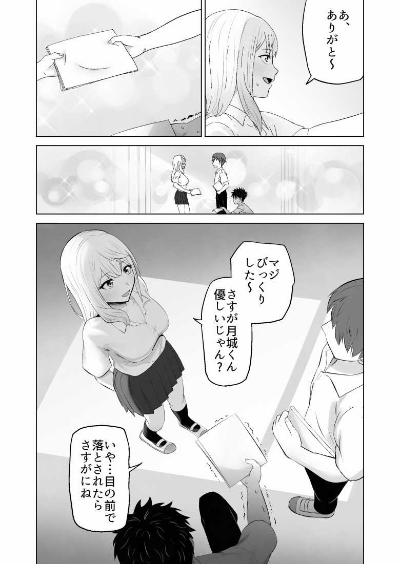 【エロ同人】だましHッ イケメンになりすましクラスのギャルに中出しをする!!【Citrus】