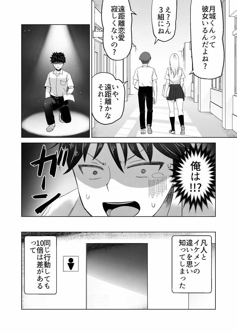 【エロ同人】だましHッ イケメンになりすましクラスのギャルに中出しをする!!【Citrus】