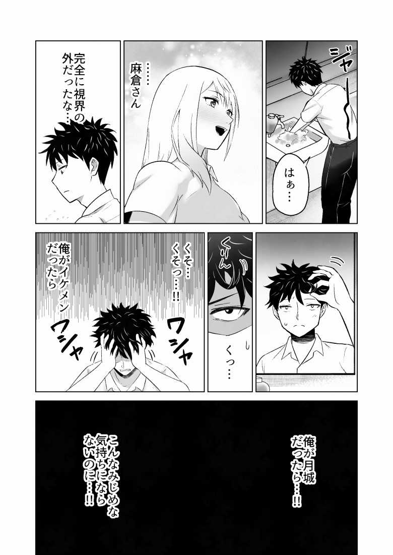 【エロ同人】だましHッ イケメンになりすましクラスのギャルに中出しをする!!【Citrus】
