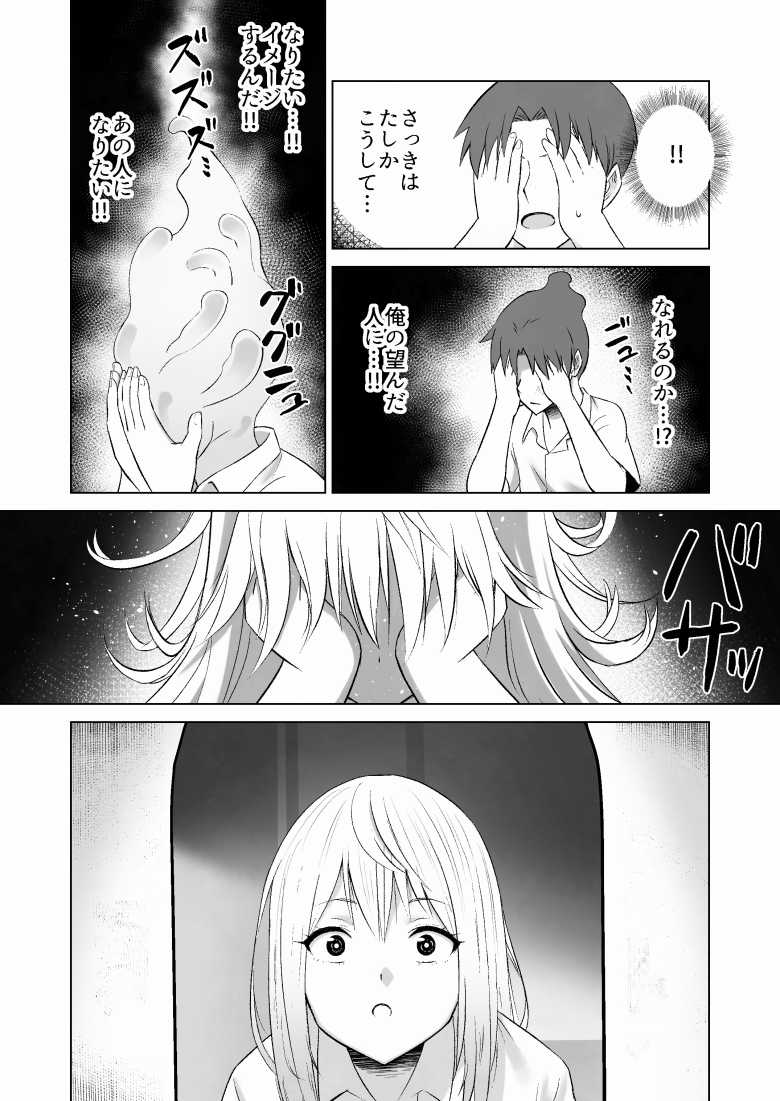 【エロ同人】だましHッ イケメンになりすましクラスのギャルに中出しをする!!【Citrus】