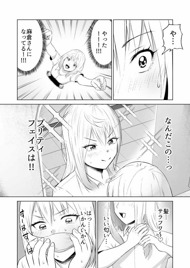 【エロ同人】だましHッ イケメンになりすましクラスのギャルに中出しをする!!【Citrus】