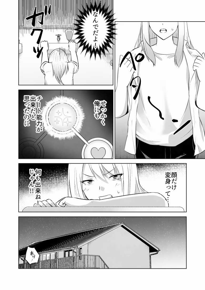 【エロ同人】だましHッ イケメンになりすましクラスのギャルに中出しをする!!【Citrus】