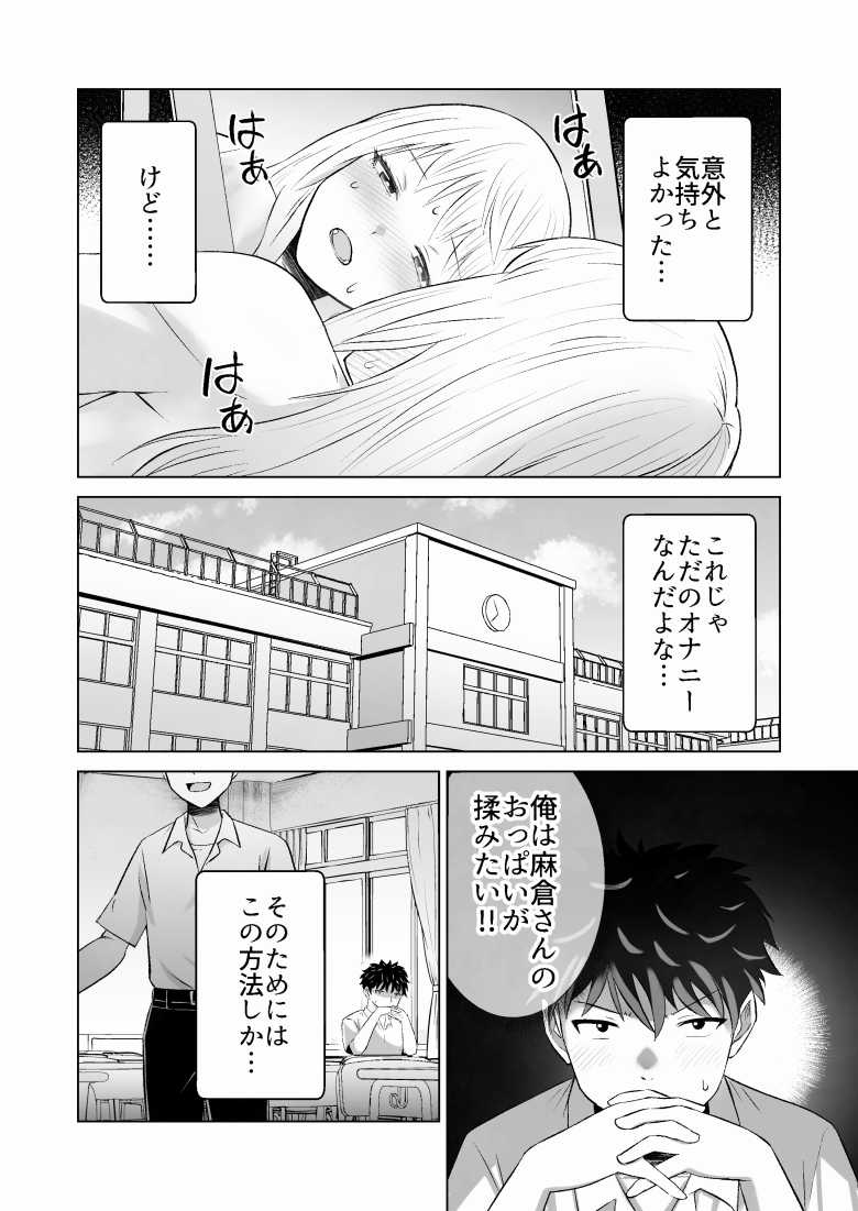 【エロ同人】だましHッ イケメンになりすましクラスのギャルに中出しをする!!【Citrus】