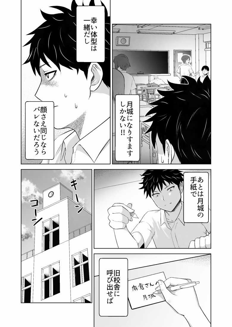【エロ同人】だましHッ イケメンになりすましクラスのギャルに中出しをする!!【Citrus】