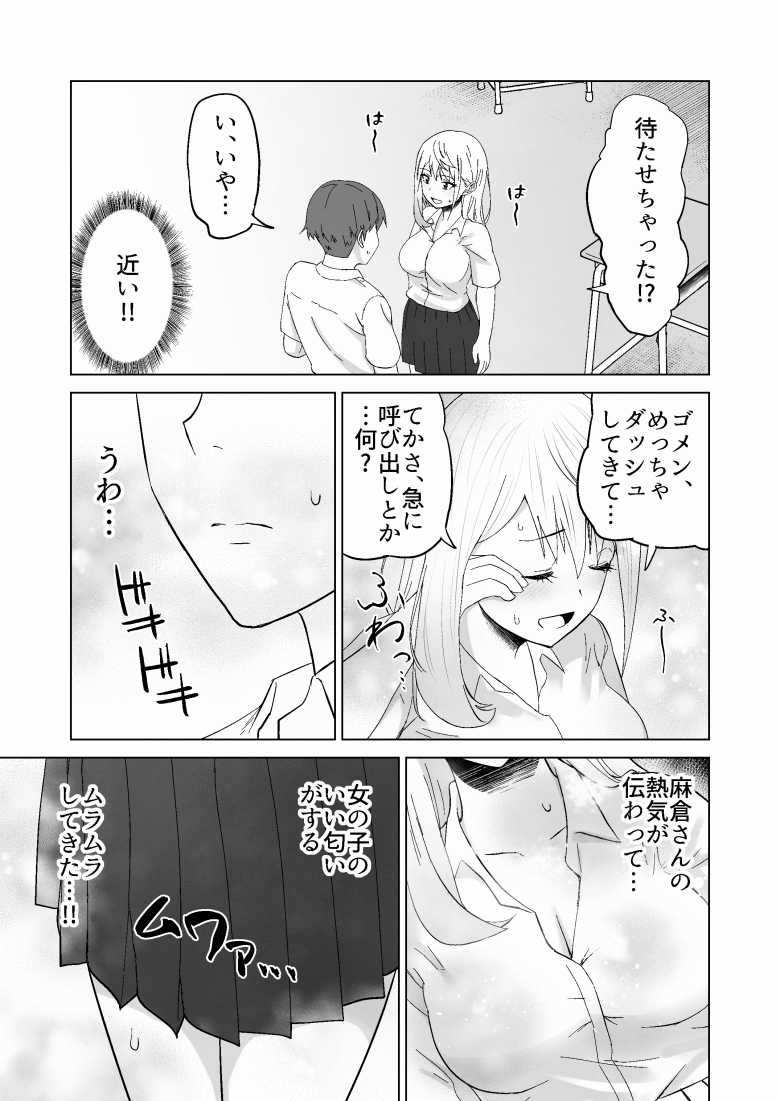 【エロ同人】だましHッ イケメンになりすましクラスのギャルに中出しをする!!【Citrus】