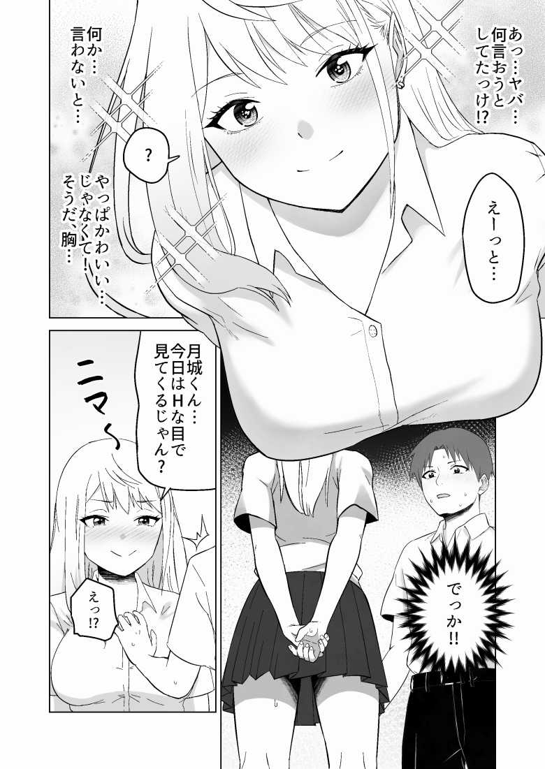【エロ同人】だましHッ イケメンになりすましクラスのギャルに中出しをする!!【Citrus】