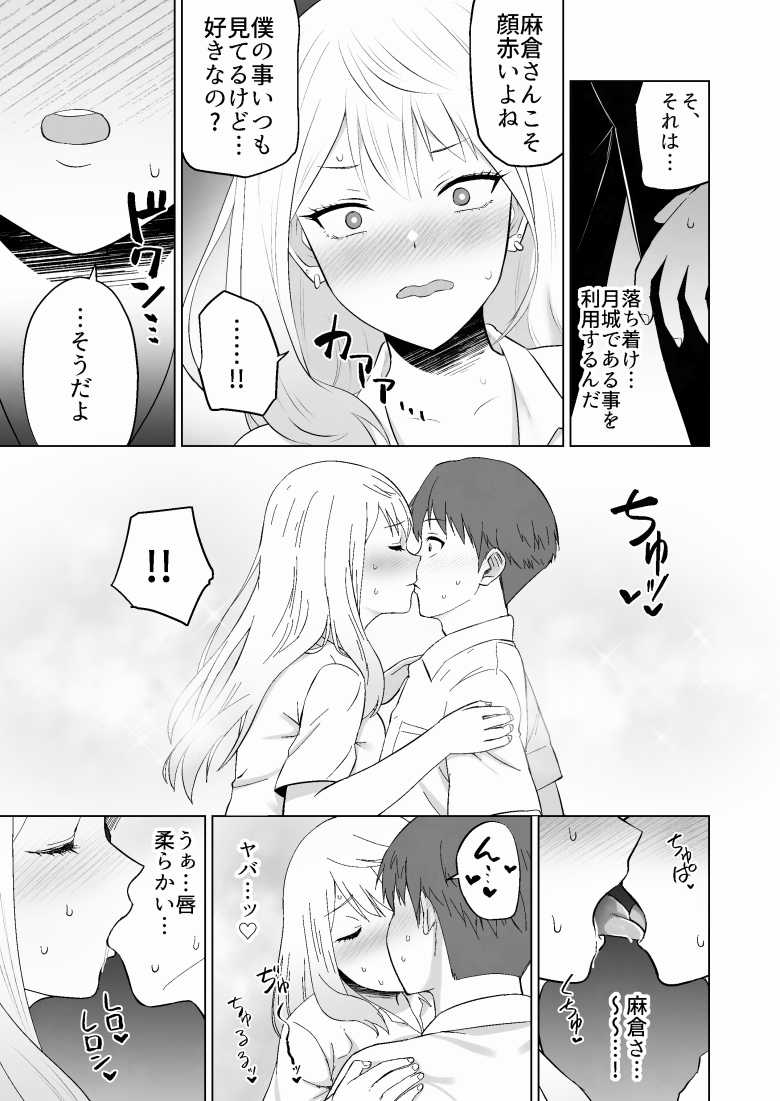 【エロ同人】だましHッ イケメンになりすましクラスのギャルに中出しをする!!【Citrus】