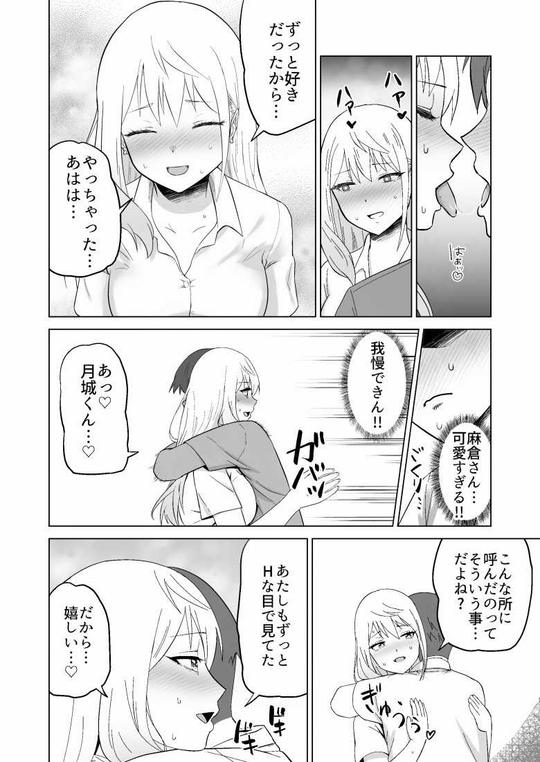 【エロ同人】だましHッ イケメンになりすましクラスのギャルに中出しをする!!【Citrus】