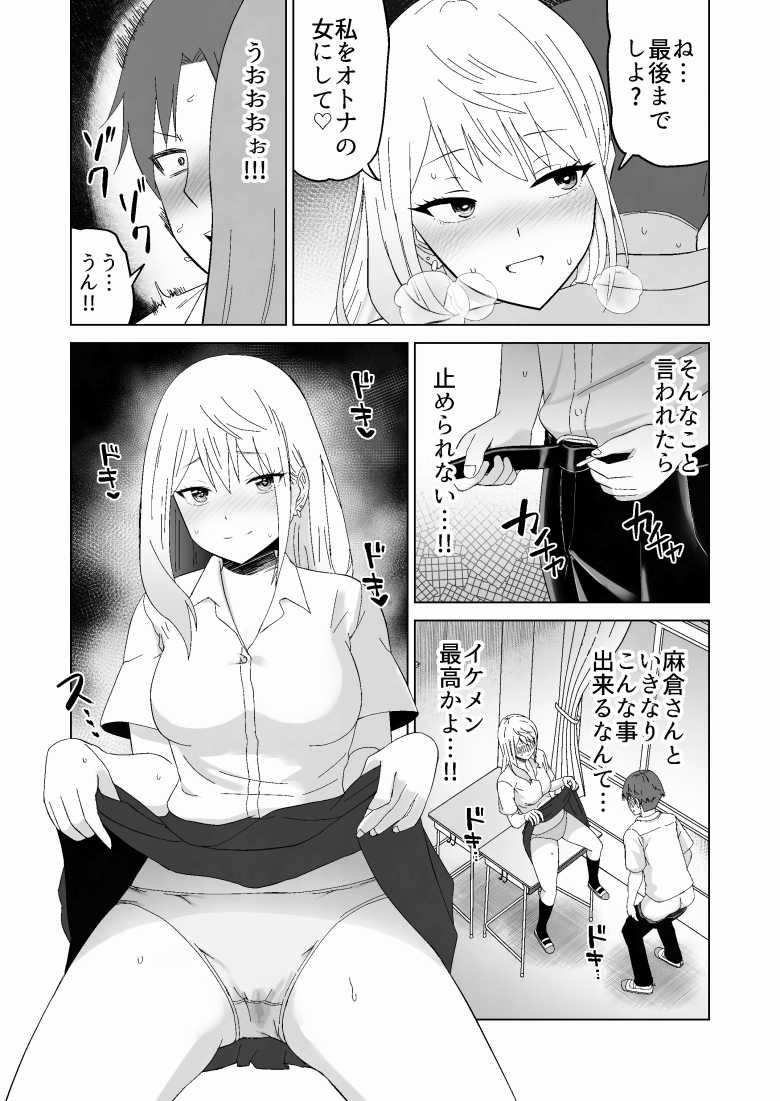 【エロ同人】だましHッ イケメンになりすましクラスのギャルに中出しをする!!【Citrus】