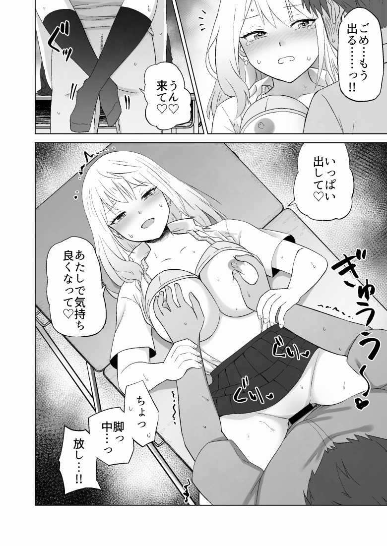 【エロ同人】だましHッ イケメンになりすましクラスのギャルに中出しをする!!【Citrus】