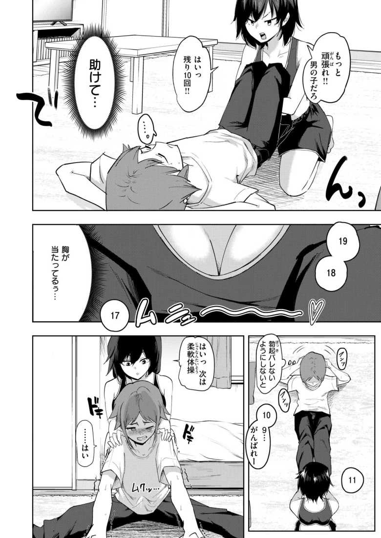 【エロ漫画 友達のおねえちゃん】友達の姉にスッキリさせてもらう【はすの上梅津】