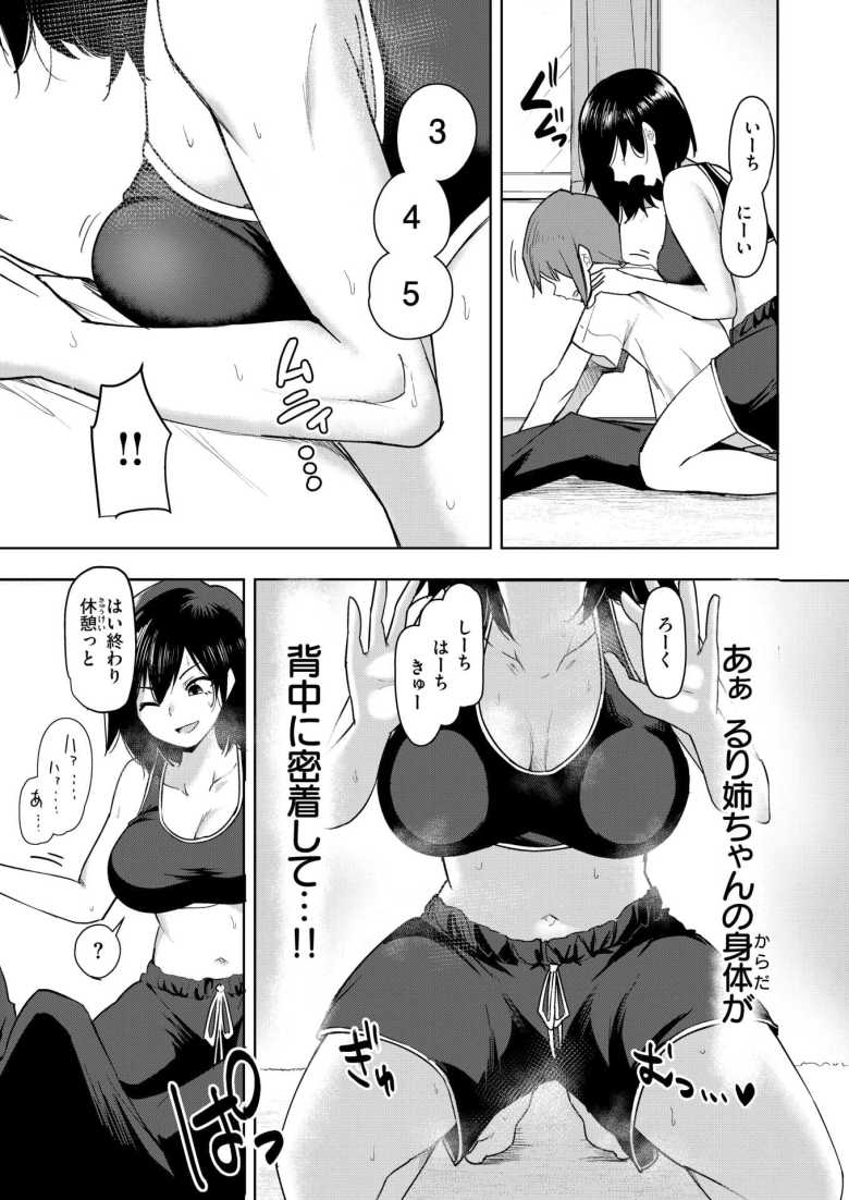 【エロ漫画 友達のおねえちゃん】友達の姉にスッキリさせてもらう【はすの上梅津】